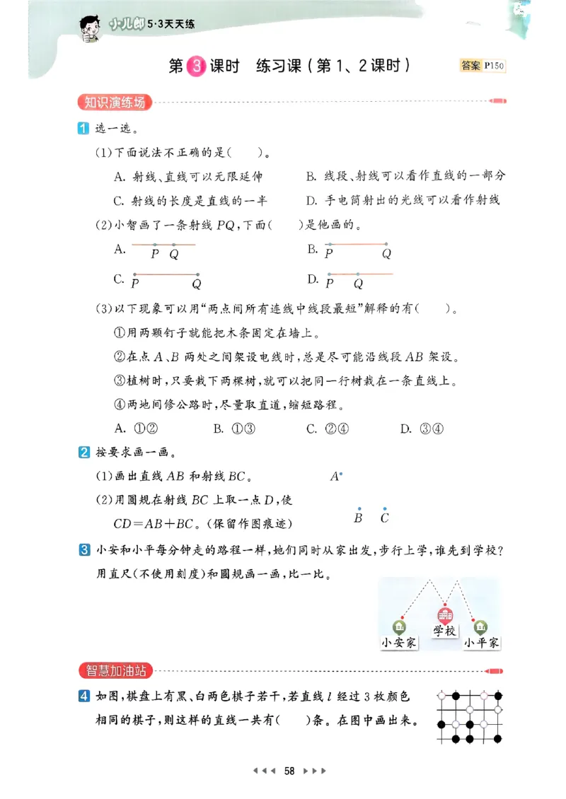 三年级数学上册人教版25秋《53天天练》_25秋小学语数英习题试卷_数学_人教版_1-6年级数学人教版上册25秋《53天天练》_三年级数学上册人教版25秋《53天天练》