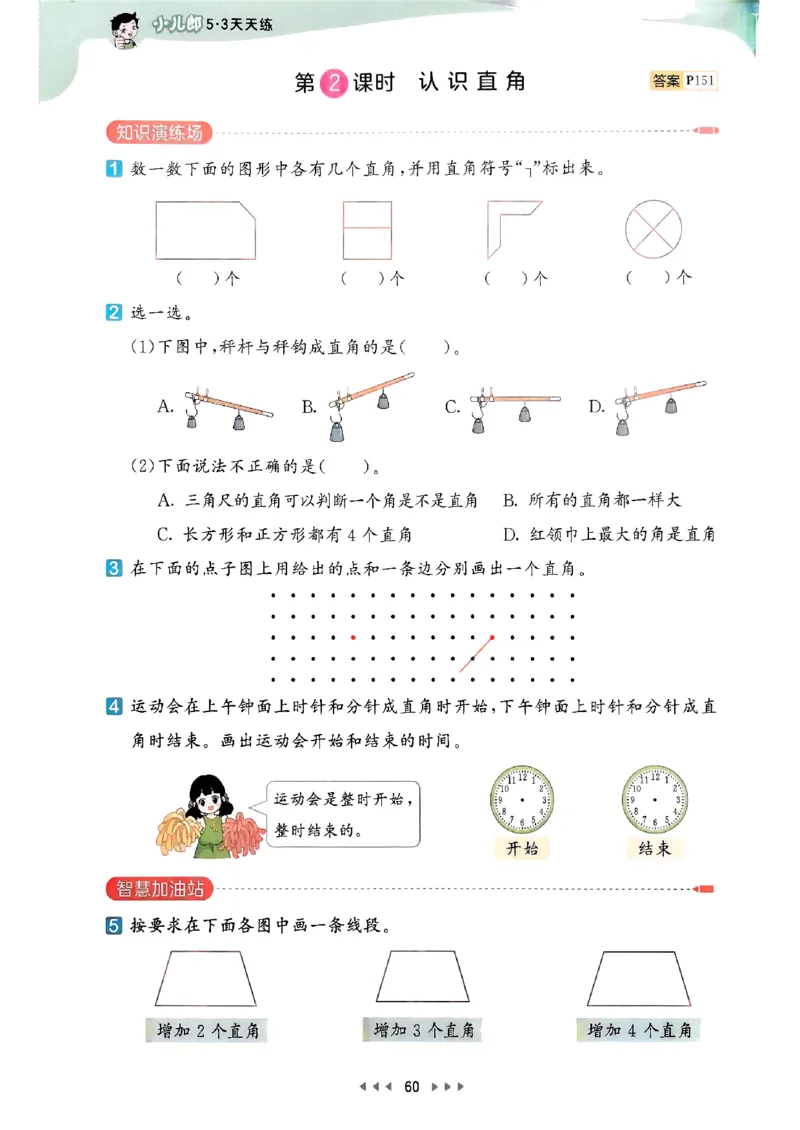 三年级数学上册人教版25秋《53天天练》_25秋小学语数英习题试卷_数学_人教版_1-6年级数学人教版上册25秋《53天天练》_三年级数学上册人教版25秋《53天天练》