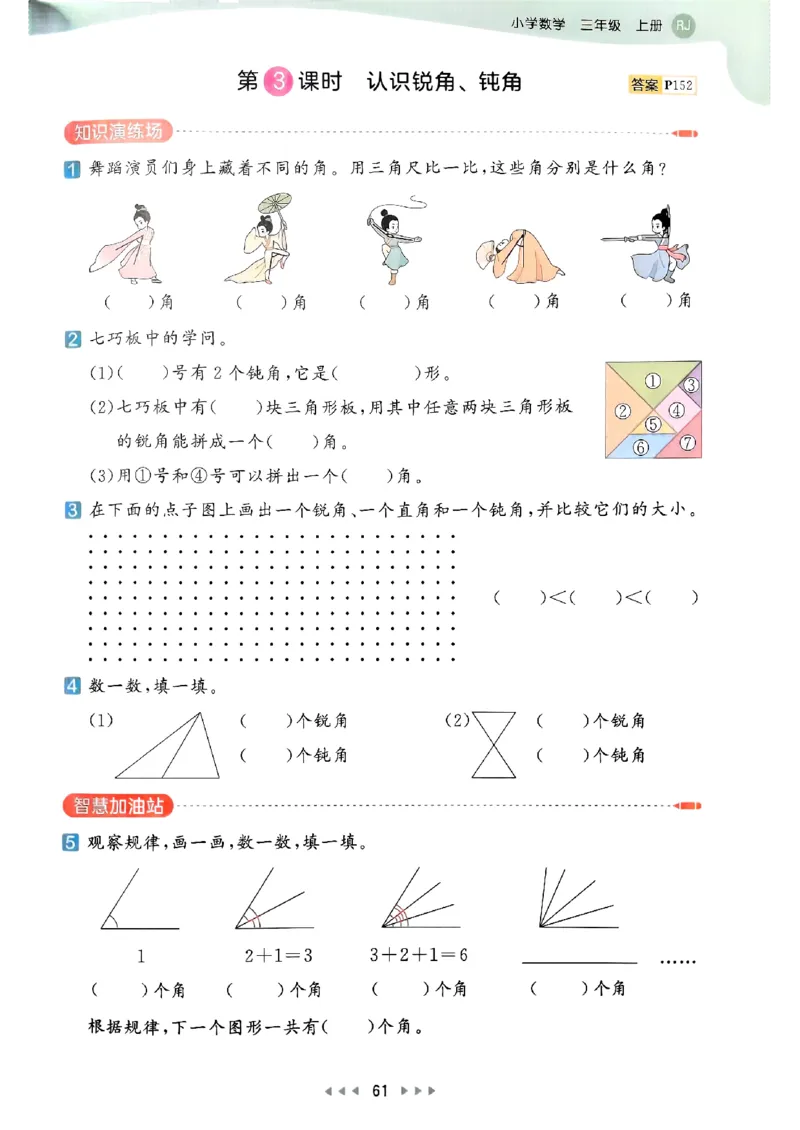 三年级数学上册人教版25秋《53天天练》_25秋小学语数英习题试卷_数学_人教版_1-6年级数学人教版上册25秋《53天天练》_三年级数学上册人教版25秋《53天天练》