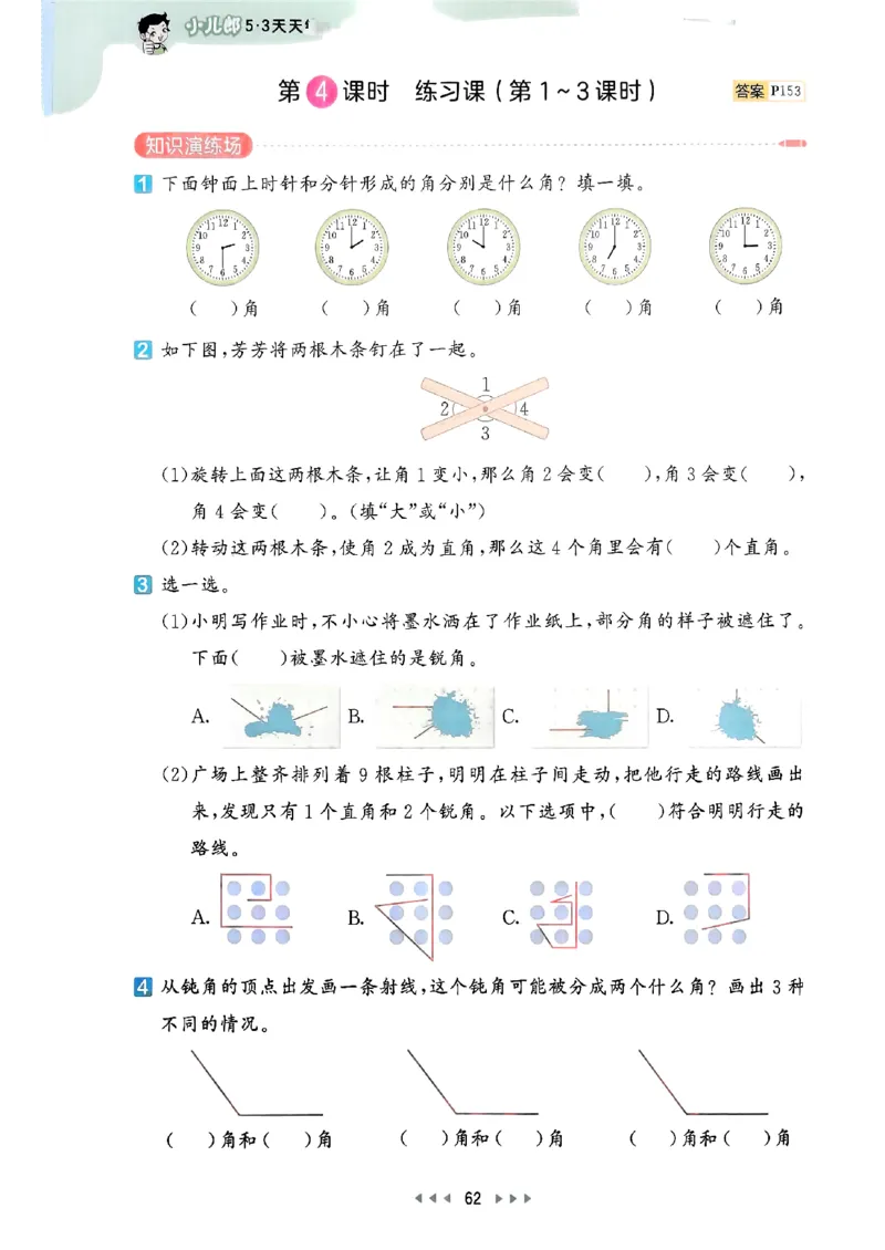三年级数学上册人教版25秋《53天天练》_25秋小学语数英习题试卷_数学_人教版_1-6年级数学人教版上册25秋《53天天练》_三年级数学上册人教版25秋《53天天练》