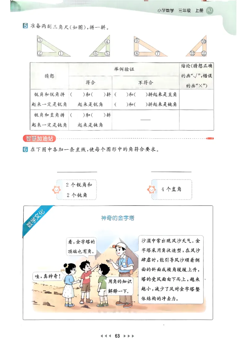 三年级数学上册人教版25秋《53天天练》_25秋小学语数英习题试卷_数学_人教版_1-6年级数学人教版上册25秋《53天天练》_三年级数学上册人教版25秋《53天天练》
