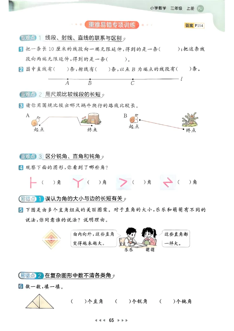 三年级数学上册人教版25秋《53天天练》_25秋小学语数英习题试卷_数学_人教版_1-6年级数学人教版上册25秋《53天天练》_三年级数学上册人教版25秋《53天天练》