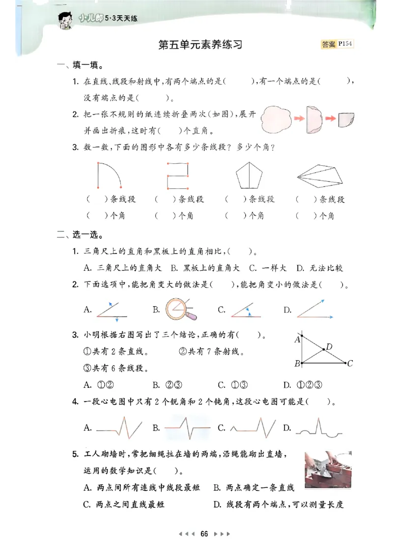 三年级数学上册人教版25秋《53天天练》_25秋小学语数英习题试卷_数学_人教版_1-6年级数学人教版上册25秋《53天天练》_三年级数学上册人教版25秋《53天天练》