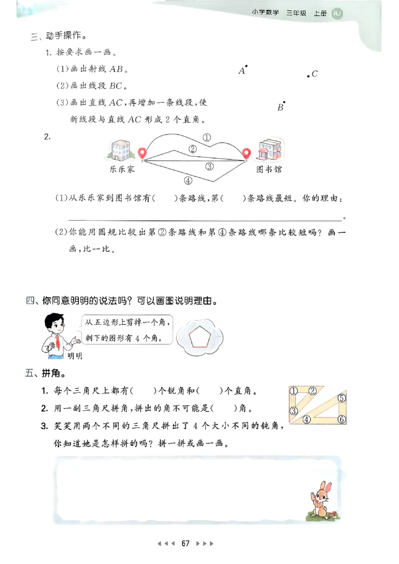 三年级数学上册人教版25秋《53天天练》_25秋小学语数英习题试卷_数学_人教版_1-6年级数学人教版上册25秋《53天天练》_三年级数学上册人教版25秋《53天天练》