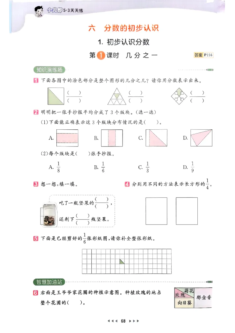 三年级数学上册人教版25秋《53天天练》_25秋小学语数英习题试卷_数学_人教版_1-6年级数学人教版上册25秋《53天天练》_三年级数学上册人教版25秋《53天天练》