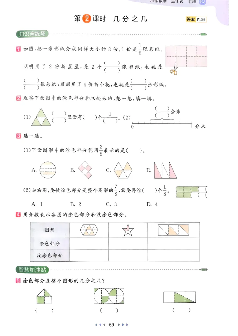 三年级数学上册人教版25秋《53天天练》_25秋小学语数英习题试卷_数学_人教版_1-6年级数学人教版上册25秋《53天天练》_三年级数学上册人教版25秋《53天天练》
