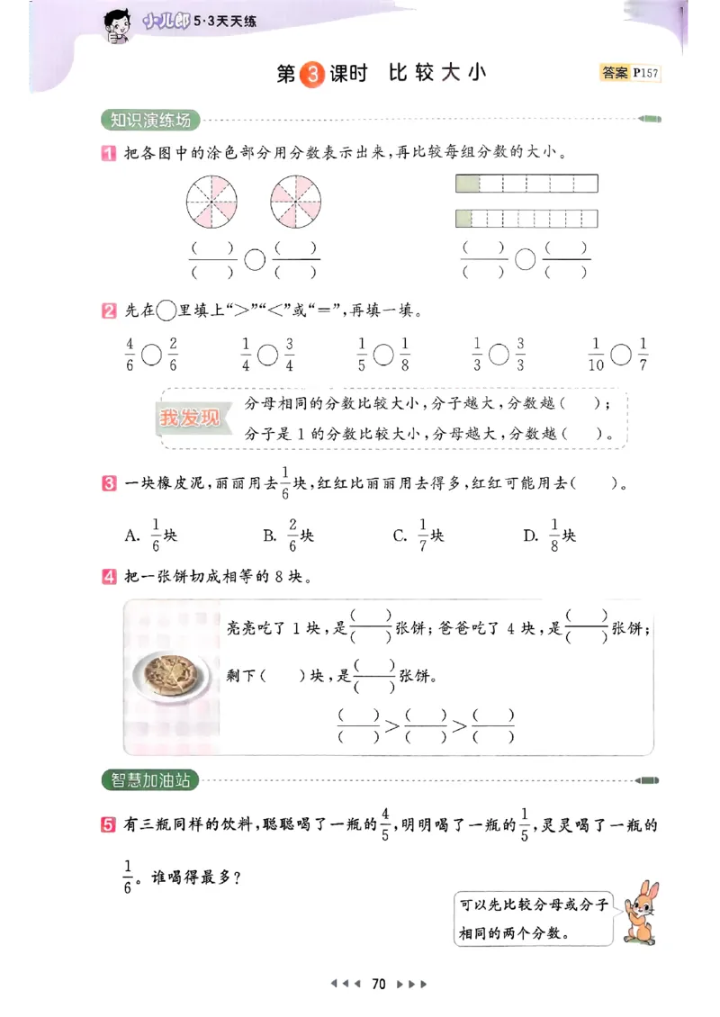 三年级数学上册人教版25秋《53天天练》_25秋小学语数英习题试卷_数学_人教版_1-6年级数学人教版上册25秋《53天天练》_三年级数学上册人教版25秋《53天天练》