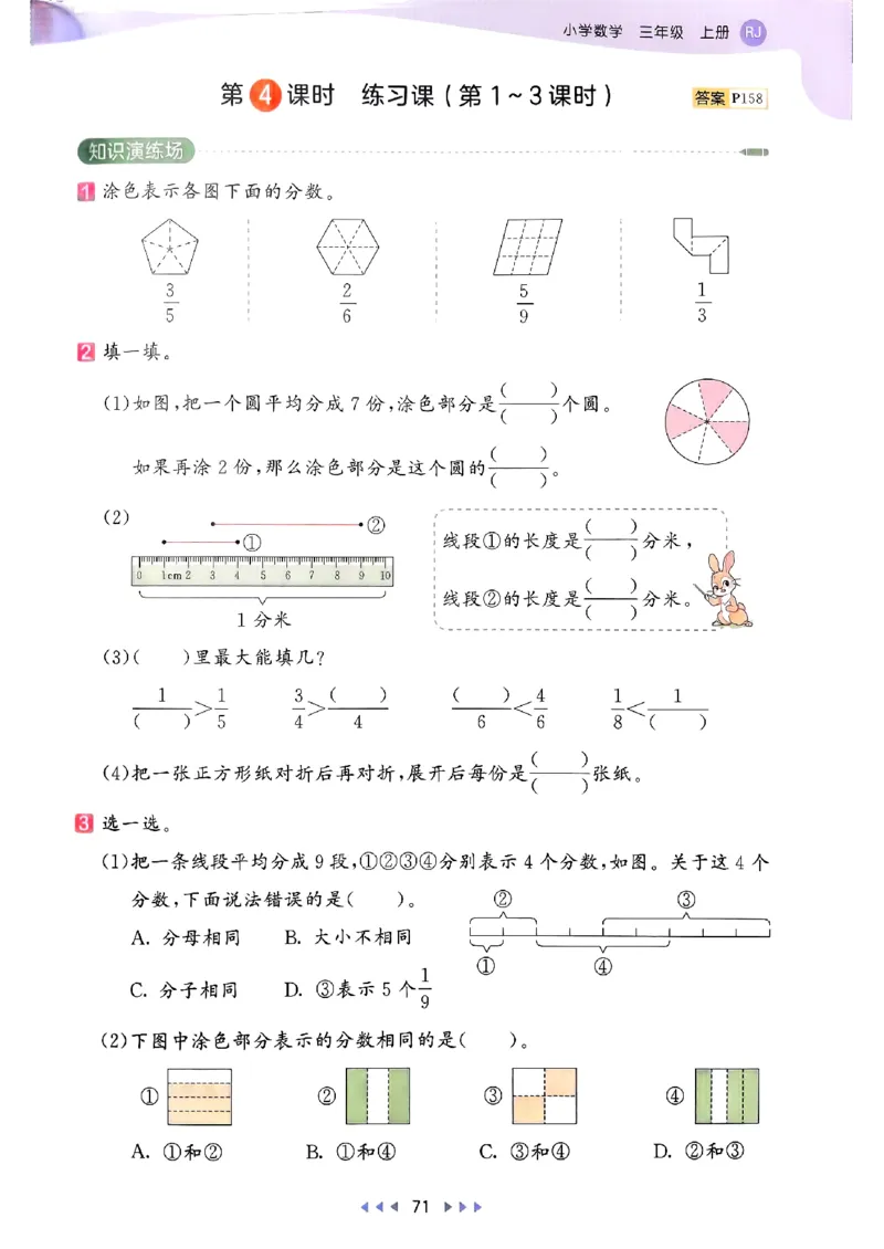 三年级数学上册人教版25秋《53天天练》_25秋小学语数英习题试卷_数学_人教版_1-6年级数学人教版上册25秋《53天天练》_三年级数学上册人教版25秋《53天天练》