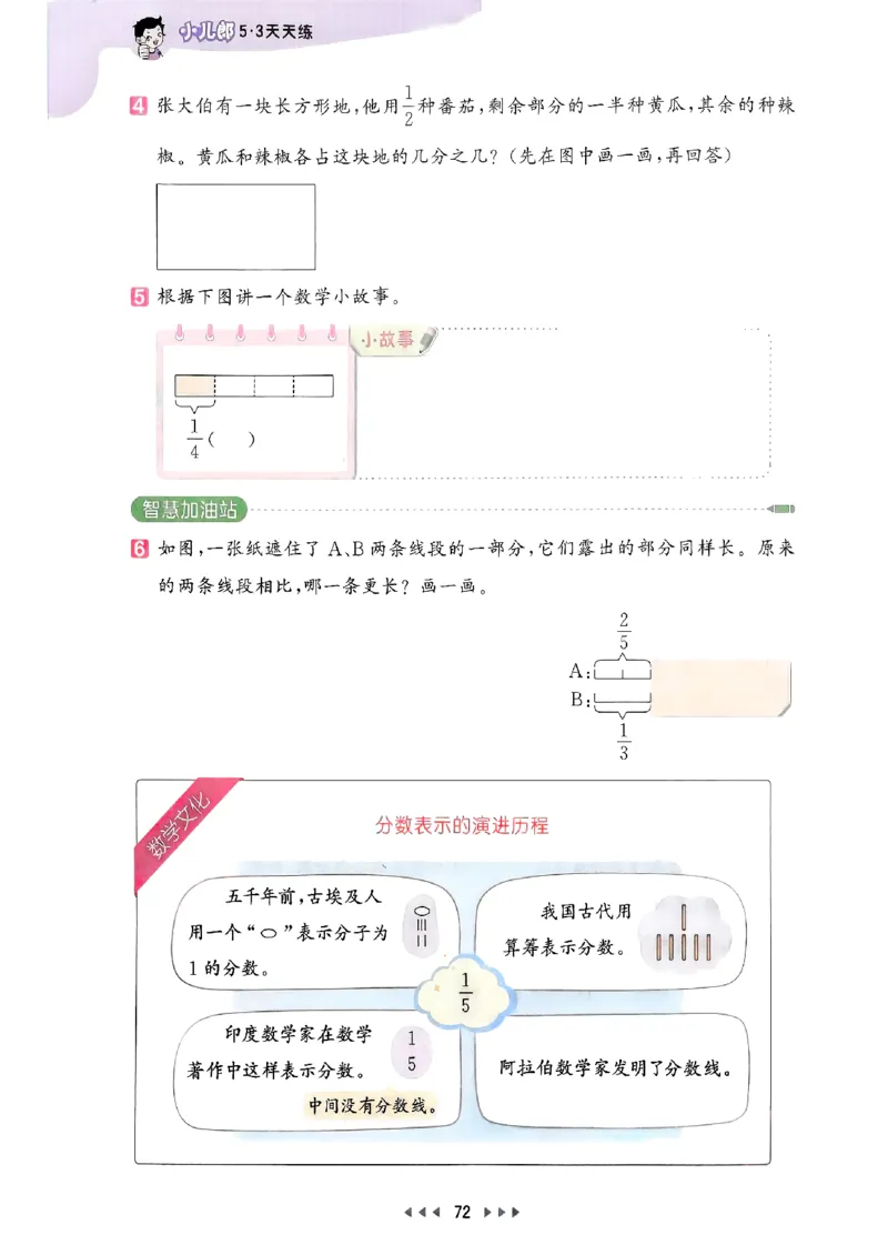 三年级数学上册人教版25秋《53天天练》_25秋小学语数英习题试卷_数学_人教版_1-6年级数学人教版上册25秋《53天天练》_三年级数学上册人教版25秋《53天天练》