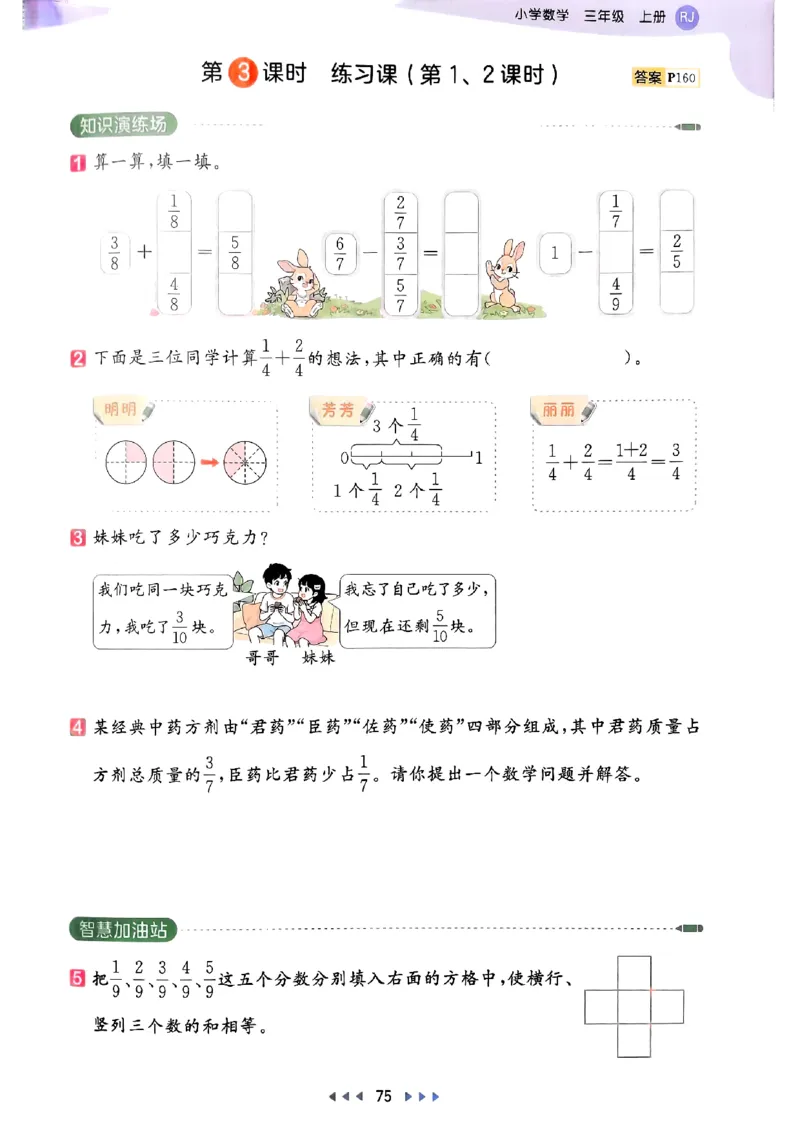三年级数学上册人教版25秋《53天天练》_25秋小学语数英习题试卷_数学_人教版_1-6年级数学人教版上册25秋《53天天练》_三年级数学上册人教版25秋《53天天练》