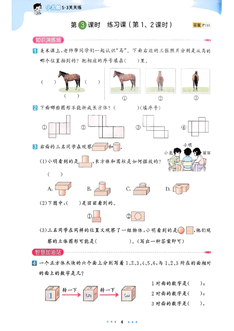 三年级数学上册人教版25秋《53天天练》_25秋小学语数英习题试卷_数学_人教版_1-6年级数学人教版上册25秋《53天天练》_三年级数学上册人教版25秋《53天天练》