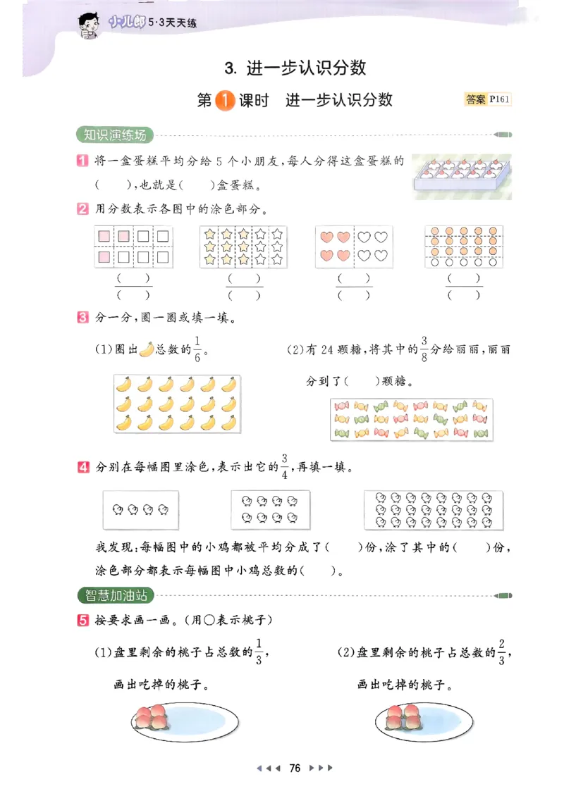 三年级数学上册人教版25秋《53天天练》_25秋小学语数英习题试卷_数学_人教版_1-6年级数学人教版上册25秋《53天天练》_三年级数学上册人教版25秋《53天天练》