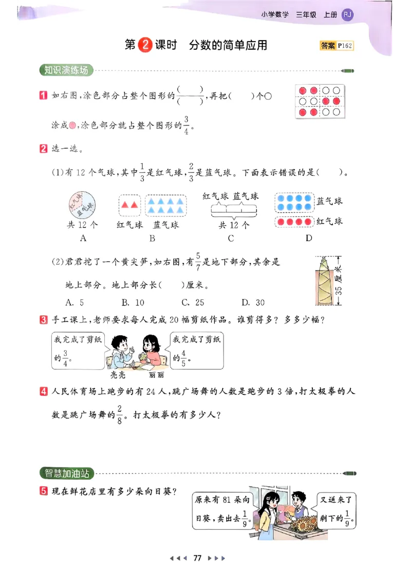 三年级数学上册人教版25秋《53天天练》_25秋小学语数英习题试卷_数学_人教版_1-6年级数学人教版上册25秋《53天天练》_三年级数学上册人教版25秋《53天天练》