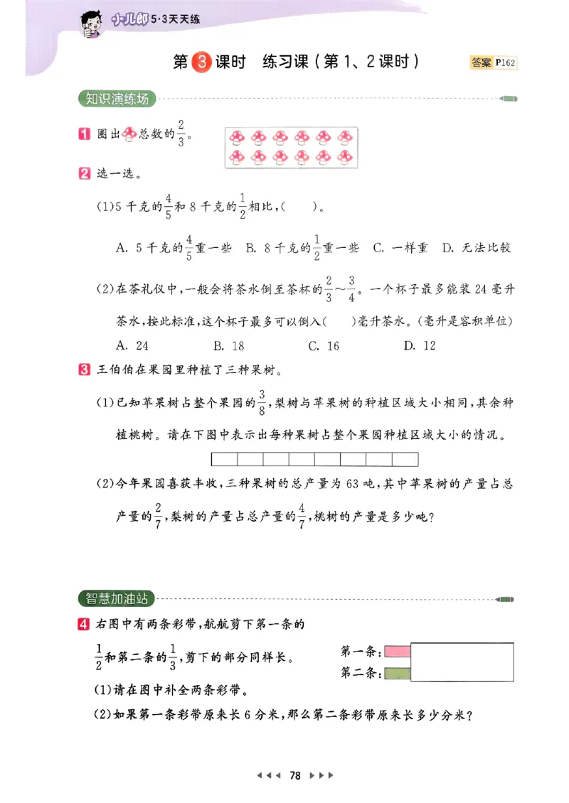 三年级数学上册人教版25秋《53天天练》_25秋小学语数英习题试卷_数学_人教版_1-6年级数学人教版上册25秋《53天天练》_三年级数学上册人教版25秋《53天天练》