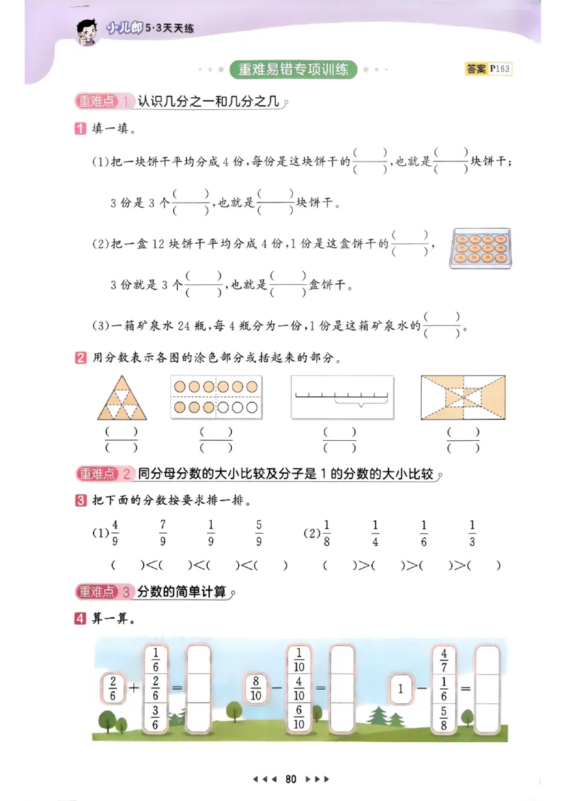 三年级数学上册人教版25秋《53天天练》_25秋小学语数英习题试卷_数学_人教版_1-6年级数学人教版上册25秋《53天天练》_三年级数学上册人教版25秋《53天天练》