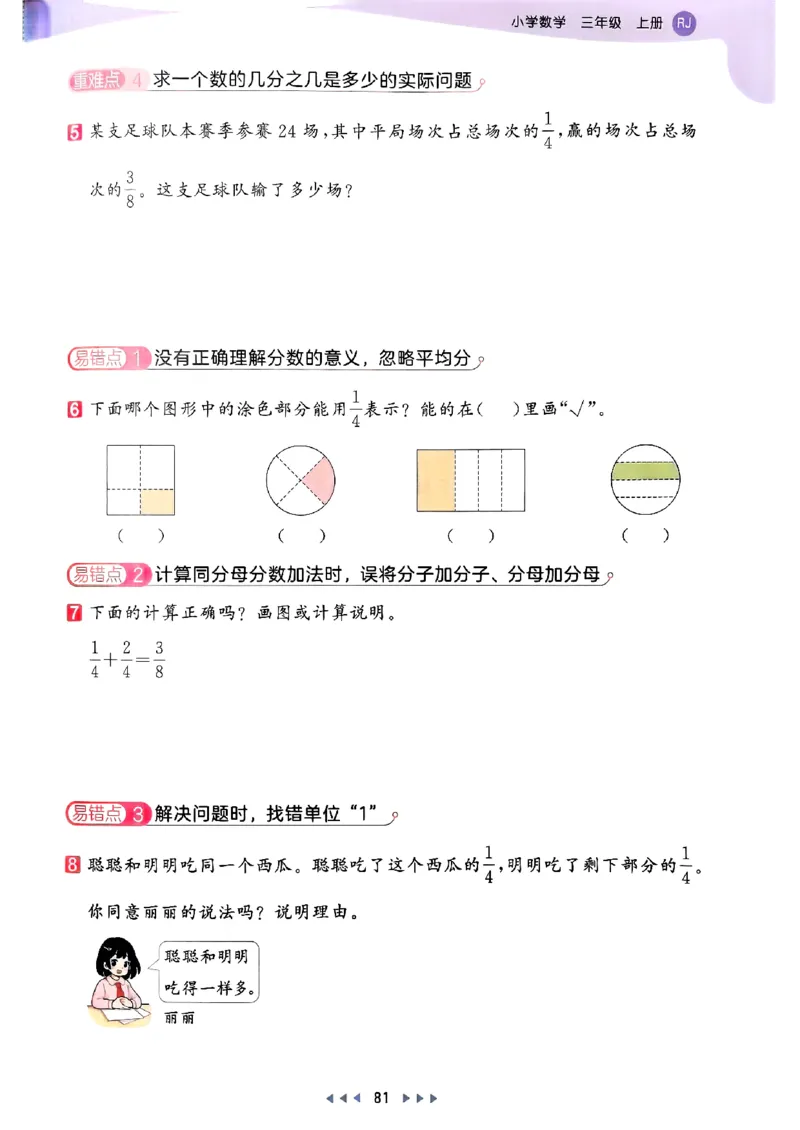 三年级数学上册人教版25秋《53天天练》_25秋小学语数英习题试卷_数学_人教版_1-6年级数学人教版上册25秋《53天天练》_三年级数学上册人教版25秋《53天天练》