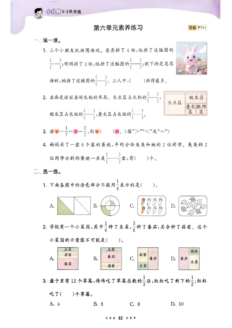 三年级数学上册人教版25秋《53天天练》_25秋小学语数英习题试卷_数学_人教版_1-6年级数学人教版上册25秋《53天天练》_三年级数学上册人教版25秋《53天天练》