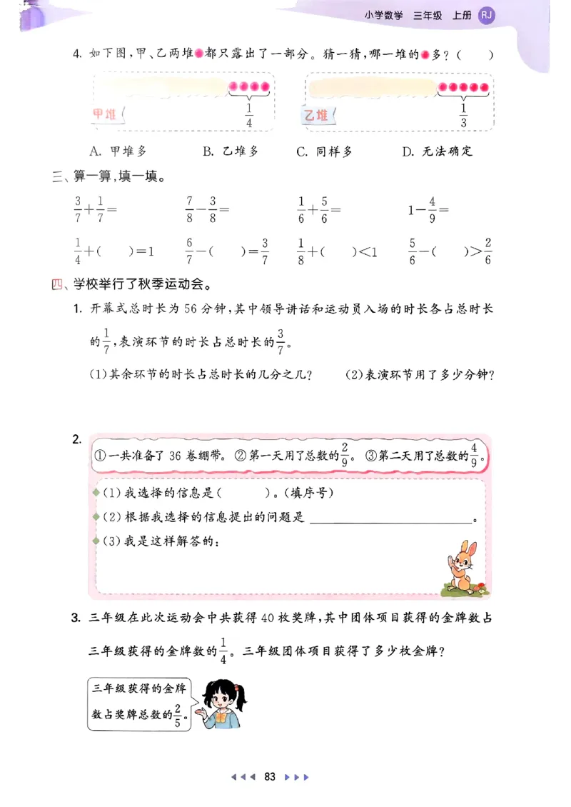 三年级数学上册人教版25秋《53天天练》_25秋小学语数英习题试卷_数学_人教版_1-6年级数学人教版上册25秋《53天天练》_三年级数学上册人教版25秋《53天天练》
