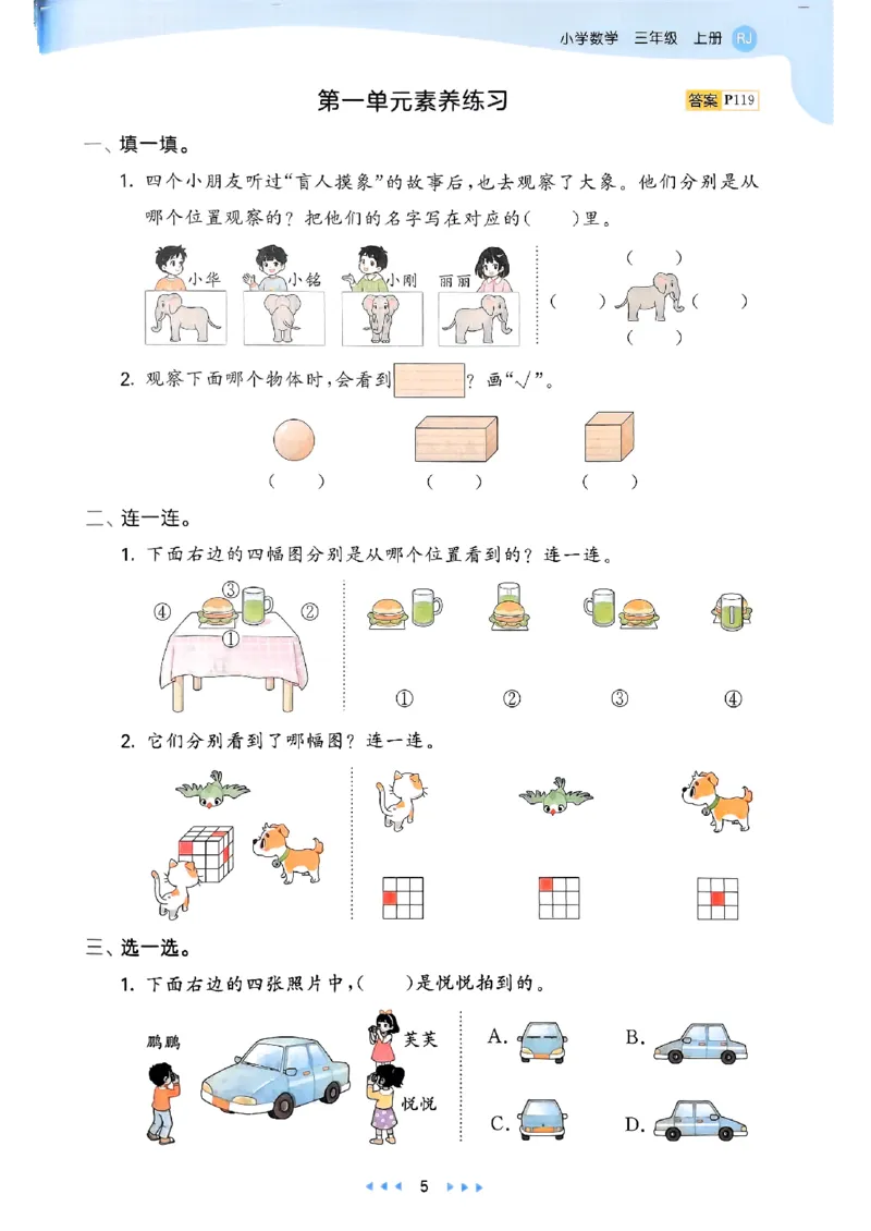三年级数学上册人教版25秋《53天天练》_25秋小学语数英习题试卷_数学_人教版_1-6年级数学人教版上册25秋《53天天练》_三年级数学上册人教版25秋《53天天练》