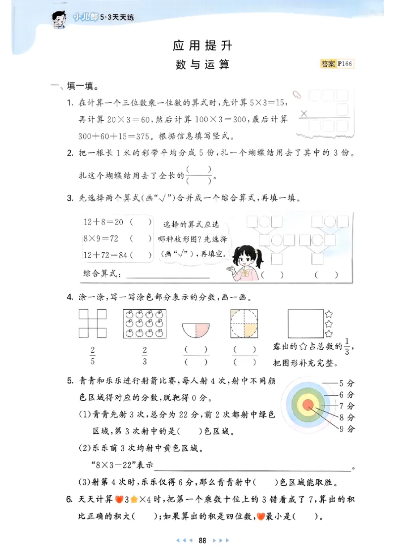 三年级数学上册人教版25秋《53天天练》_25秋小学语数英习题试卷_数学_人教版_1-6年级数学人教版上册25秋《53天天练》_三年级数学上册人教版25秋《53天天练》