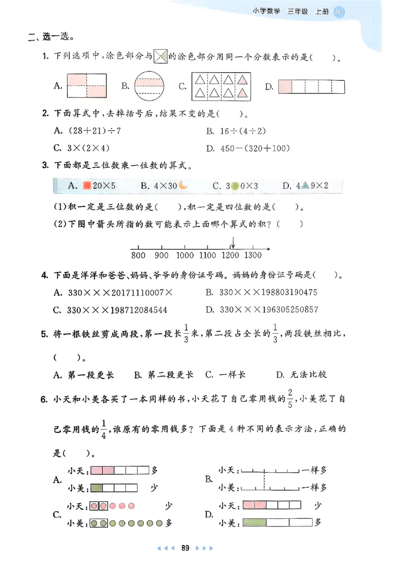 三年级数学上册人教版25秋《53天天练》_25秋小学语数英习题试卷_数学_人教版_1-6年级数学人教版上册25秋《53天天练》_三年级数学上册人教版25秋《53天天练》