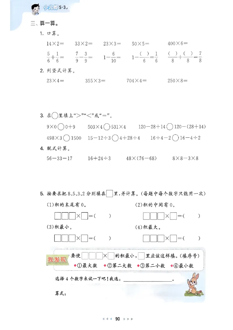 三年级数学上册人教版25秋《53天天练》_25秋小学语数英习题试卷_数学_人教版_1-6年级数学人教版上册25秋《53天天练》_三年级数学上册人教版25秋《53天天练》