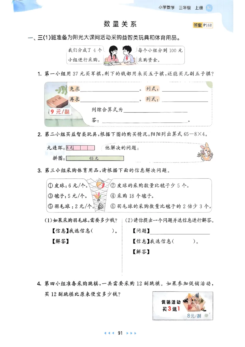 三年级数学上册人教版25秋《53天天练》_25秋小学语数英习题试卷_数学_人教版_1-6年级数学人教版上册25秋《53天天练》_三年级数学上册人教版25秋《53天天练》
