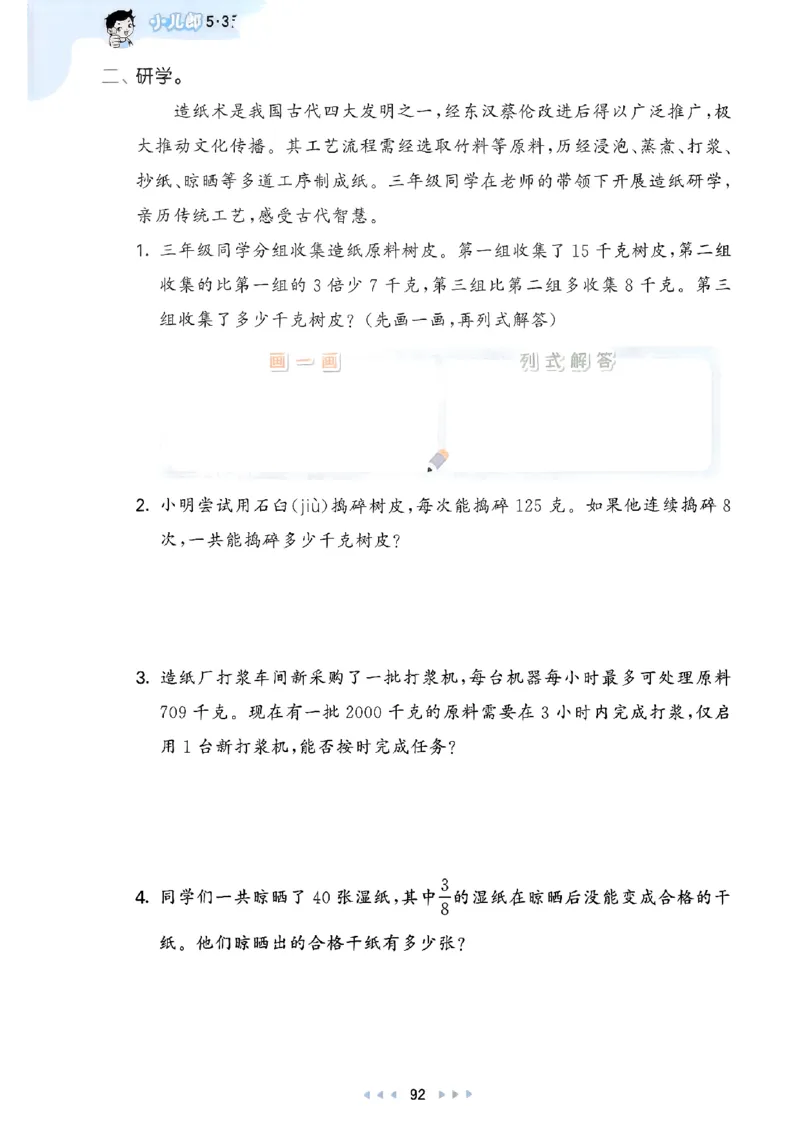 三年级数学上册人教版25秋《53天天练》_25秋小学语数英习题试卷_数学_人教版_1-6年级数学人教版上册25秋《53天天练》_三年级数学上册人教版25秋《53天天练》
