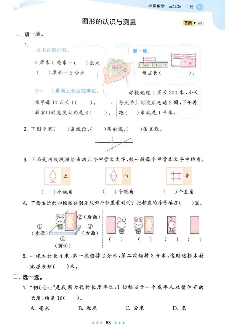 三年级数学上册人教版25秋《53天天练》_25秋小学语数英习题试卷_数学_人教版_1-6年级数学人教版上册25秋《53天天练》_三年级数学上册人教版25秋《53天天练》
