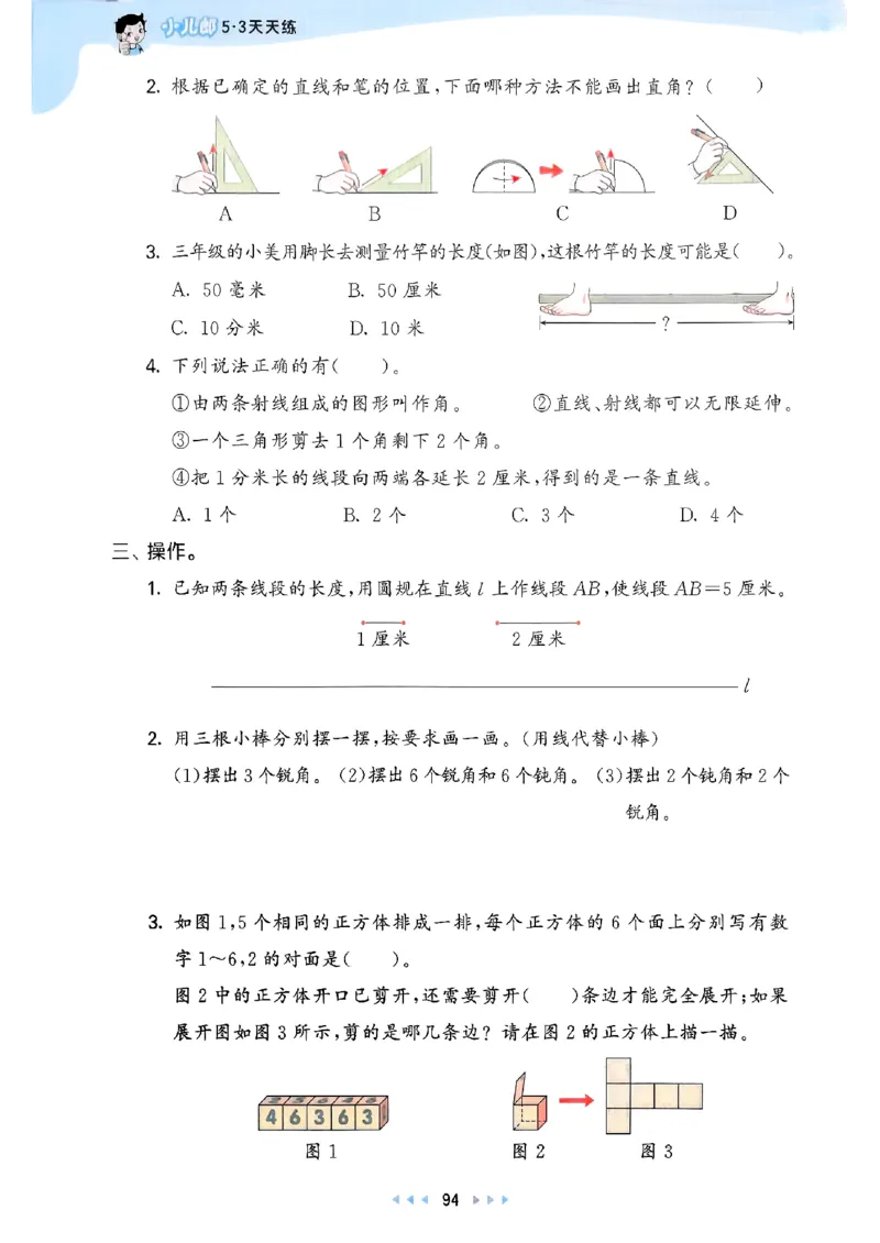 三年级数学上册人教版25秋《53天天练》_25秋小学语数英习题试卷_数学_人教版_1-6年级数学人教版上册25秋《53天天练》_三年级数学上册人教版25秋《53天天练》