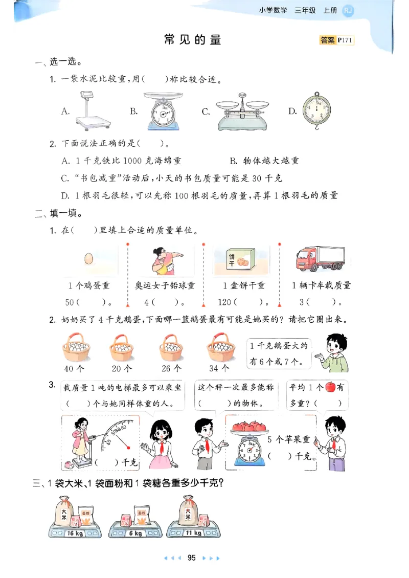 三年级数学上册人教版25秋《53天天练》_25秋小学语数英习题试卷_数学_人教版_1-6年级数学人教版上册25秋《53天天练》_三年级数学上册人教版25秋《53天天练》