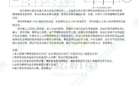 25年案例专题31-35空白_2026年一级建造师_2026年一建机电_2025年一建机电SVIP_02-基础精讲✿高端面授✿深度强化_30-机电《全系VIP班》劲松SMR_07.案例专题
