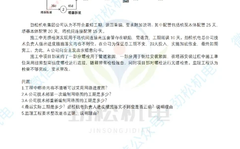 25年案例专题31-35空白_2026年一级建造师_2026年一建机电_2025年一建机电SVIP_02-基础精讲✿高端面授✿深度强化_30-机电《全系VIP班》劲松SMR_07.案例专题