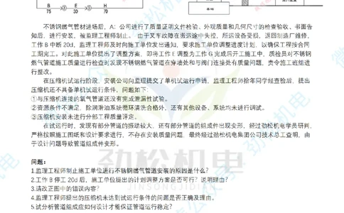 25年案例专题31-35空白_2026年一级建造师_2026年一建机电_2025年一建机电SVIP_02-基础精讲✿高端面授✿深度强化_30-机电《全系VIP班》劲松SMR_07.案例专题