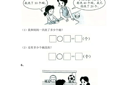 小学一年级下册人教版-单元课后练习题-含答案-4.1整十数加、减整十数_一年级上下册资料_一年级上语数英上下册学习资料_3-6-4、小学一年级数学下册_人教版_2、同步练习_第1套