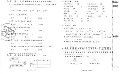 小学一年级数学下册复习试卷_一年级上下册资料_小学一年级学习资料-25年更新版_1-04、小学一年级数学下册_1-4-2、练习题、作业、试题、试卷_通用