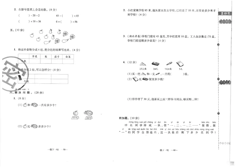 小学一年级数学下册复习试卷_一年级上下册资料_小学一年级学习资料-25年更新版_1-04、小学一年级数学下册_1-4-2、练习题、作业、试题、试卷_通用