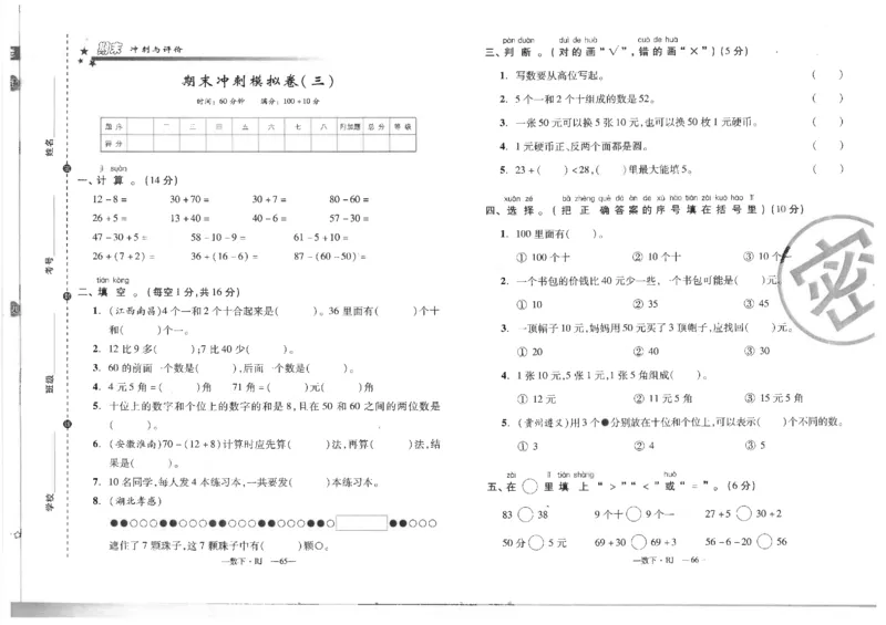 小学一年级数学下册复习试卷_一年级上下册资料_小学一年级学习资料-25年更新版_1-04、小学一年级数学下册_1-4-2、练习题、作业、试题、试卷_通用