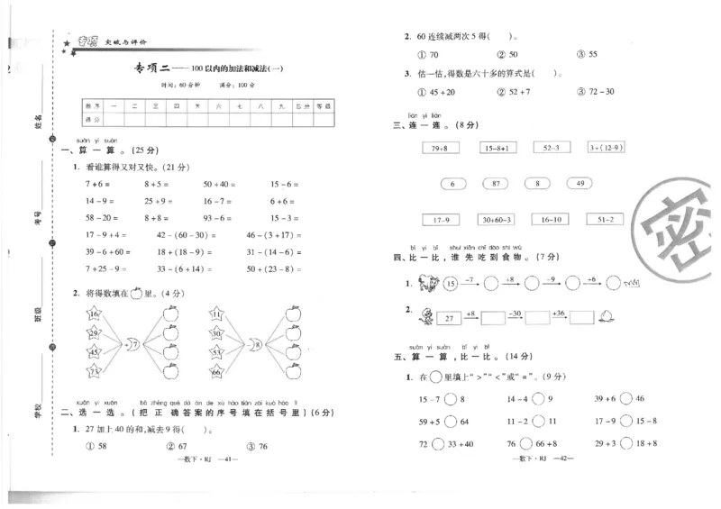 小学一年级数学下册复习试卷_一年级上下册资料_小学一年级学习资料-25年更新版_1-04、小学一年级数学下册_1-4-2、练习题、作业、试题、试卷_通用