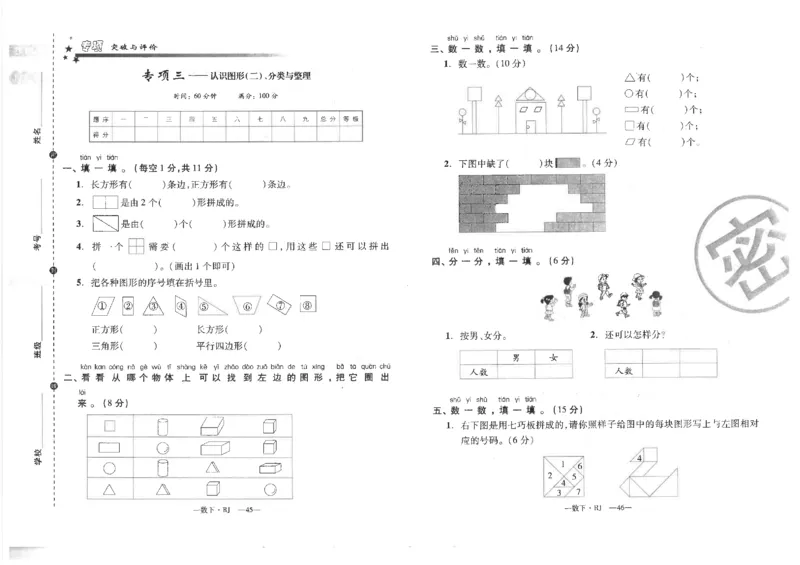 小学一年级数学下册复习试卷_一年级上下册资料_小学一年级学习资料-25年更新版_1-04、小学一年级数学下册_1-4-2、练习题、作业、试题、试卷_通用
