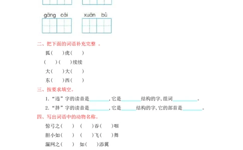 人教部编版-二年级上册语文-第八单元提升练习测试卷+参考答案_二年级上下册资料_小学二年级学习资料-25年更新版_2-01、小学二年级语文上册_2-1-2、练习题、作业、试题、试卷_单元测试卷