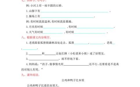 人教部编版-二年级上册语文-第八单元提升练习测试卷+参考答案_二年级上下册资料_小学二年级学习资料-25年更新版_2-01、小学二年级语文上册_2-1-2、练习题、作业、试题、试卷_单元测试卷