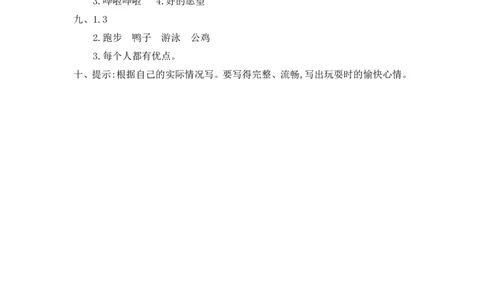 人教部编版-二年级上册语文-第八单元提升练习测试卷+参考答案_二年级上下册资料_小学二年级学习资料-25年更新版_2-01、小学二年级语文上册_2-1-2、练习题、作业、试题、试卷_单元测试卷