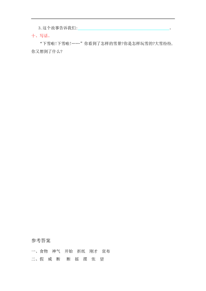 人教部编版-二年级上册语文-第八单元提升练习测试卷+参考答案_二年级上下册资料_小学二年级学习资料-25年更新版_2-01、小学二年级语文上册_2-1-2、练习题、作业、试题、试卷_单元测试卷