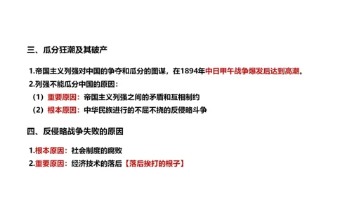 01.史纲01近代中国的磨难与抗争_2026考公资料_（49）政治理论合集_政治理论合集_2025考研政治_04.米鹏_03.精讲_02.史纲必学考点精讲（刘亚男）_00.课堂笔记