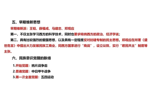 01.史纲01近代中国的磨难与抗争_2026考公资料_（49）政治理论合集_政治理论合集_2025考研政治_04.米鹏_03.精讲_02.史纲必学考点精讲（刘亚男）_00.课堂笔记