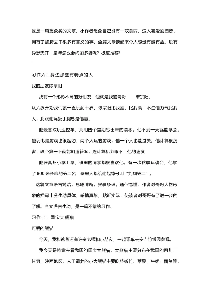 小学三年级下册-部编版语文1-8单元习作范文_三年级上下册资料_小学三年级学习资料-25年更新版_3-02、小学三年级语文下册_3-2-1、学习资料、复习、知识点、归纳汇总_作文专项