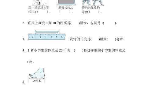 单位的转化_三年级上下册资料_三年级上语数英上下册学习资料_3-8-3、小学三年级数学上册_人教版_6、专项练习