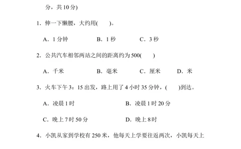 单位的转化_三年级上下册资料_三年级上语数英上下册学习资料_3-8-3、小学三年级数学上册_人教版_6、专项练习