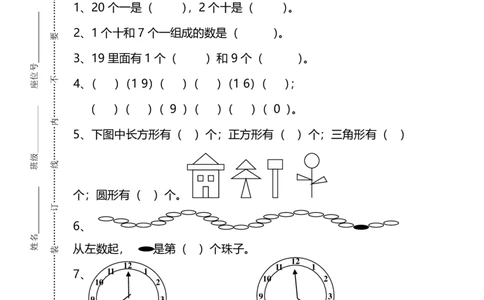 名校密卷人教版数学一年级上册期末测试卷（七）及答案_一年级上下册资料_小学一年级学习资料-25年更新版_1-03、小学一年级数学上册_人教版_06、期末试卷